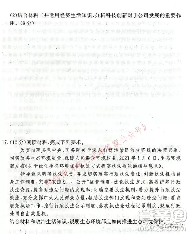 邯鄲市2022屆高三年級摸底考試思想政治試卷及答案