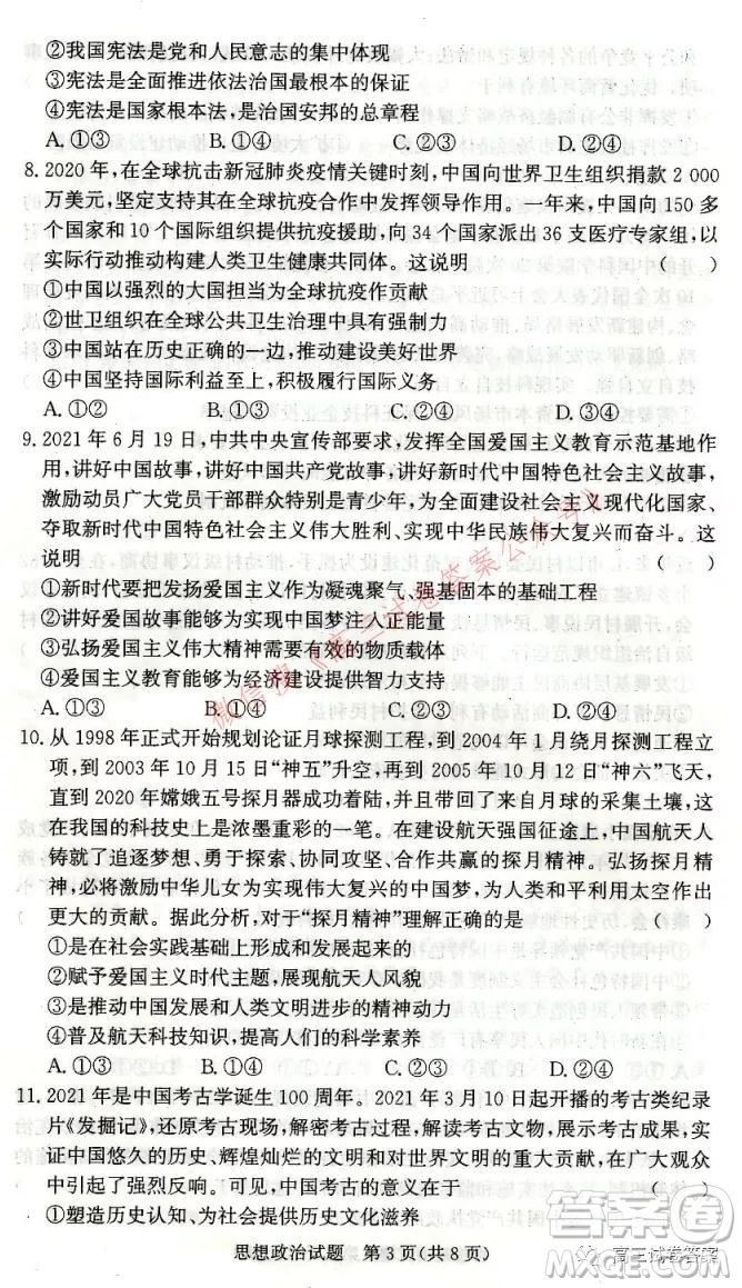 邯鄲市2022屆高三年級摸底考試思想政治試卷及答案