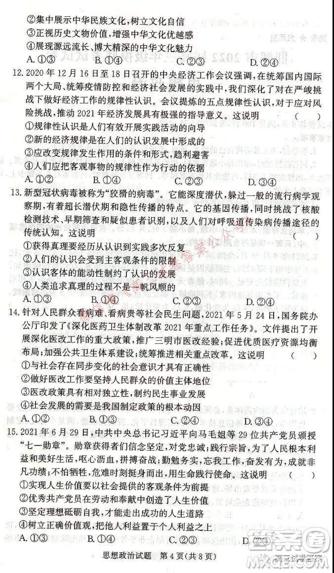 邯鄲市2022屆高三年級摸底考試思想政治試卷及答案