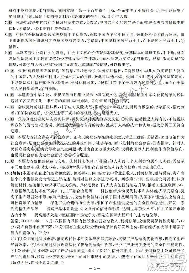 邯鄲市2022屆高三年級摸底考試思想政治試卷及答案
