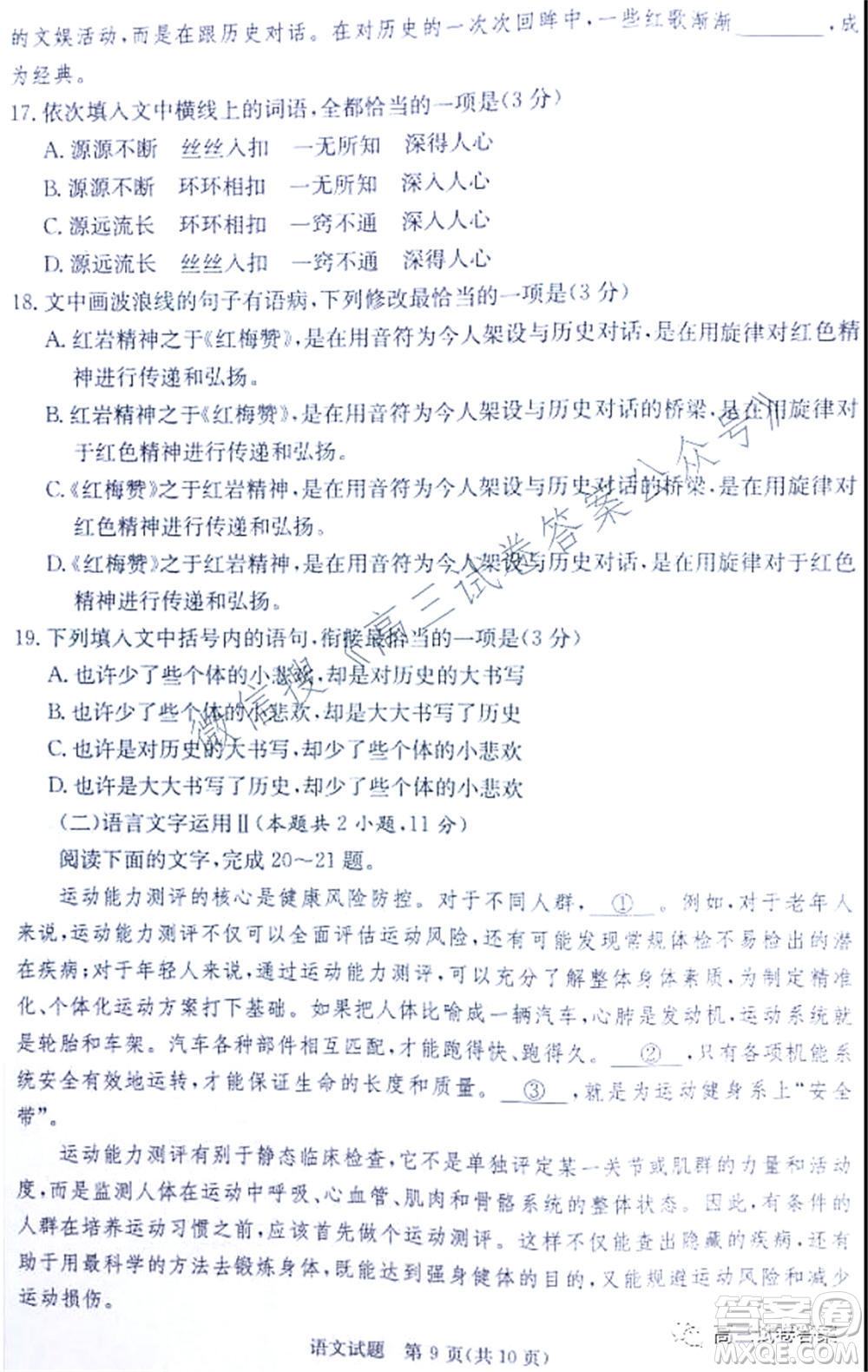 2022屆廣西名校大聯(lián)考一高三語文試卷及答案