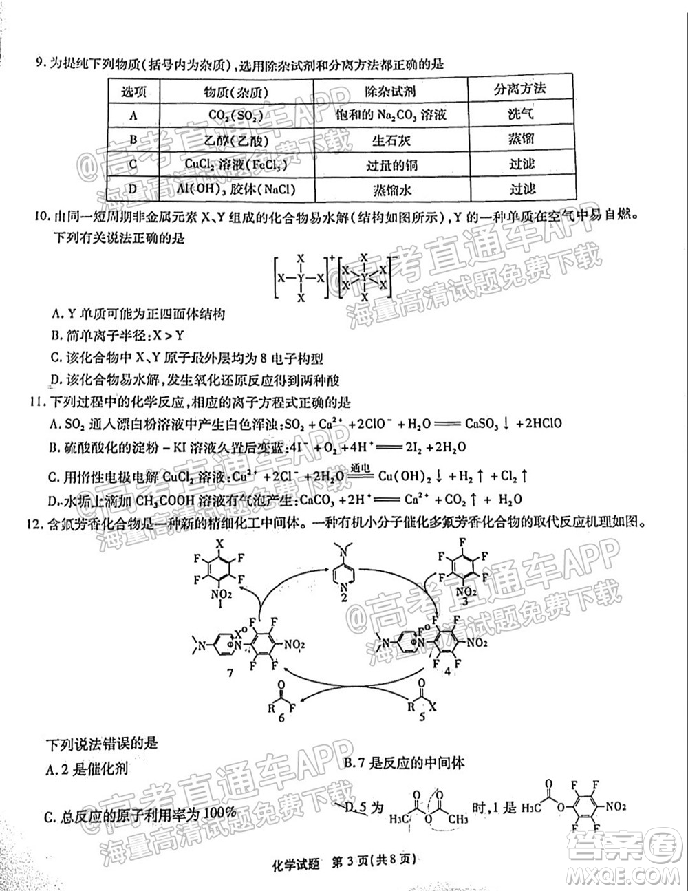 江淮十校2022屆高三第一次聯(lián)考化學試題及答案