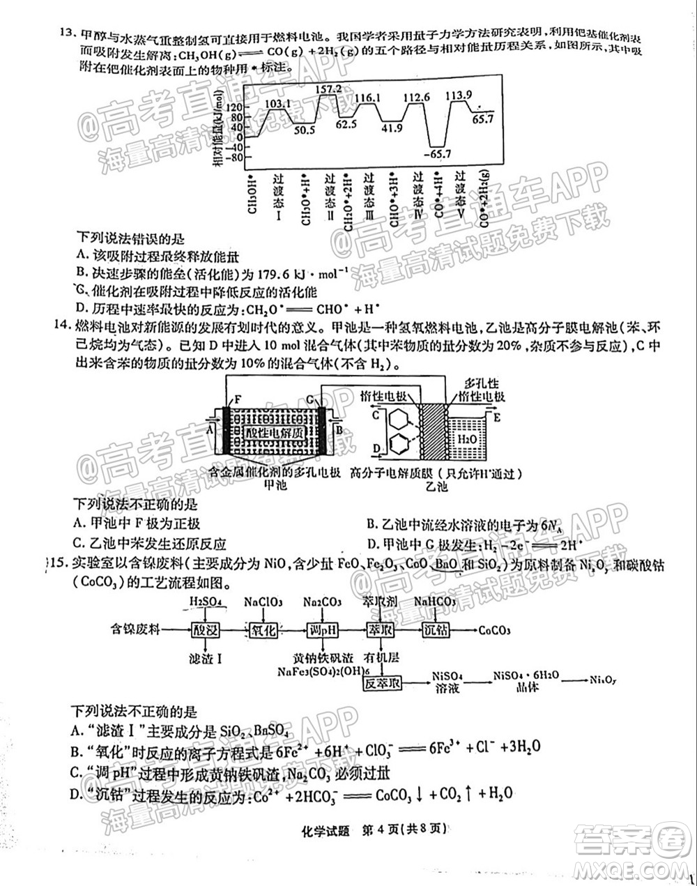江淮十校2022屆高三第一次聯(lián)考化學試題及答案