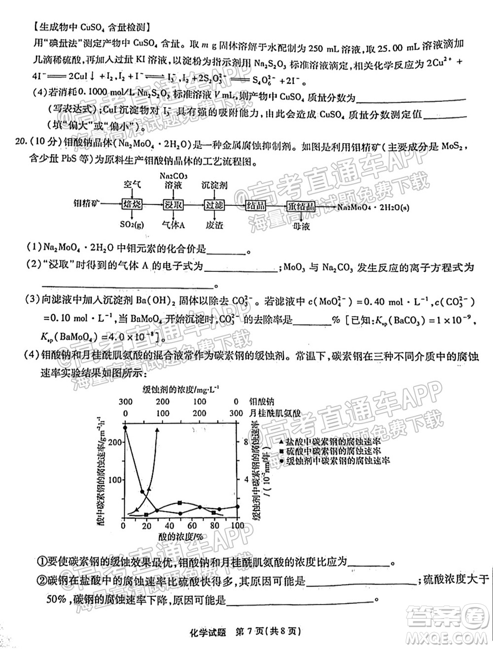 江淮十校2022屆高三第一次聯(lián)考化學試題及答案