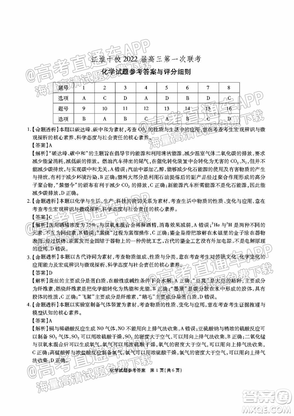 江淮十校2022屆高三第一次聯(lián)考化學試題及答案