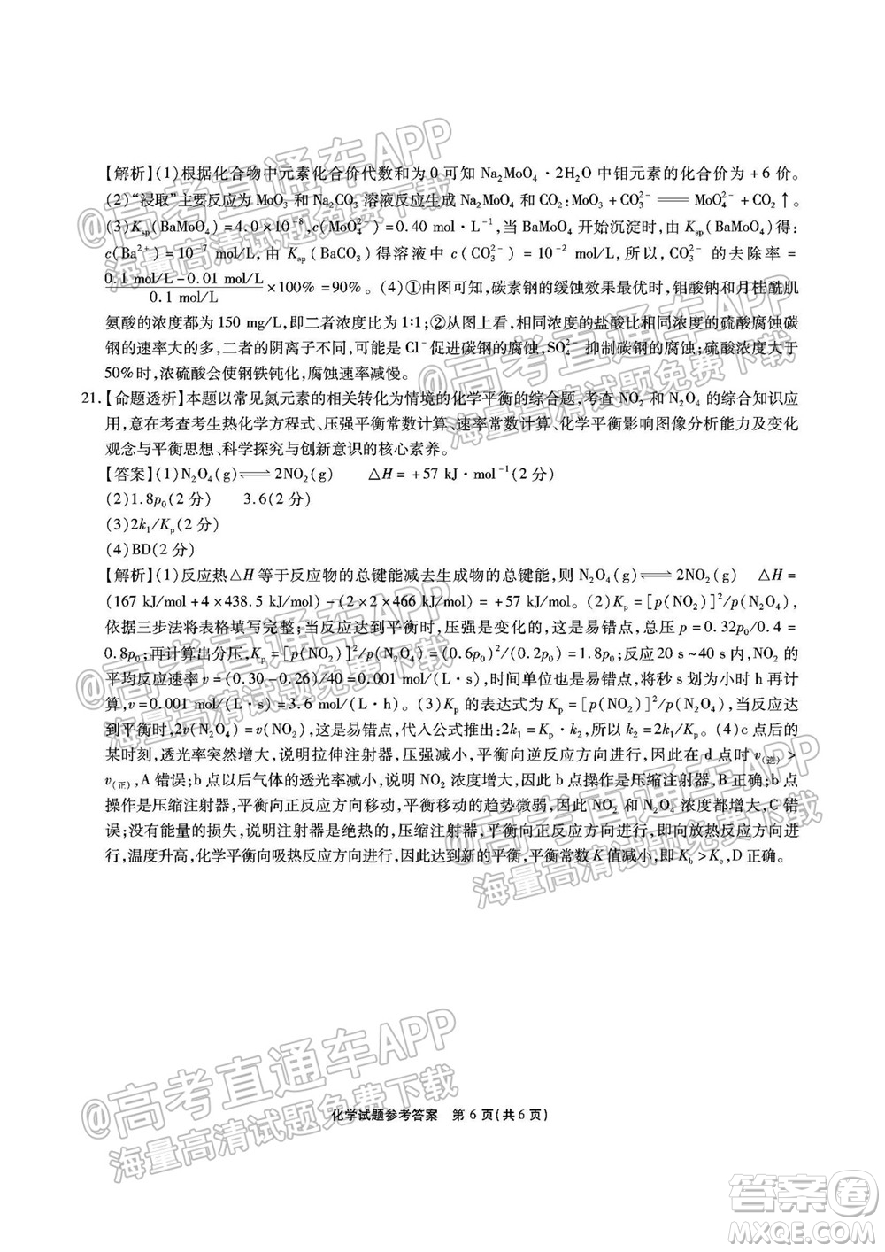 江淮十校2022屆高三第一次聯(lián)考化學試題及答案