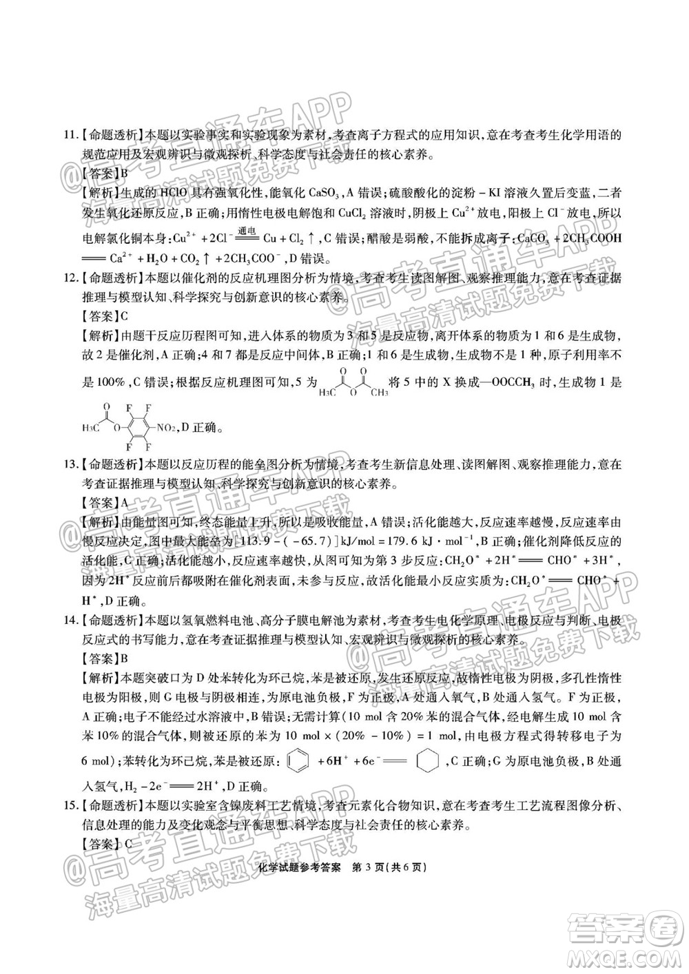 江淮十校2022屆高三第一次聯(lián)考化學試題及答案