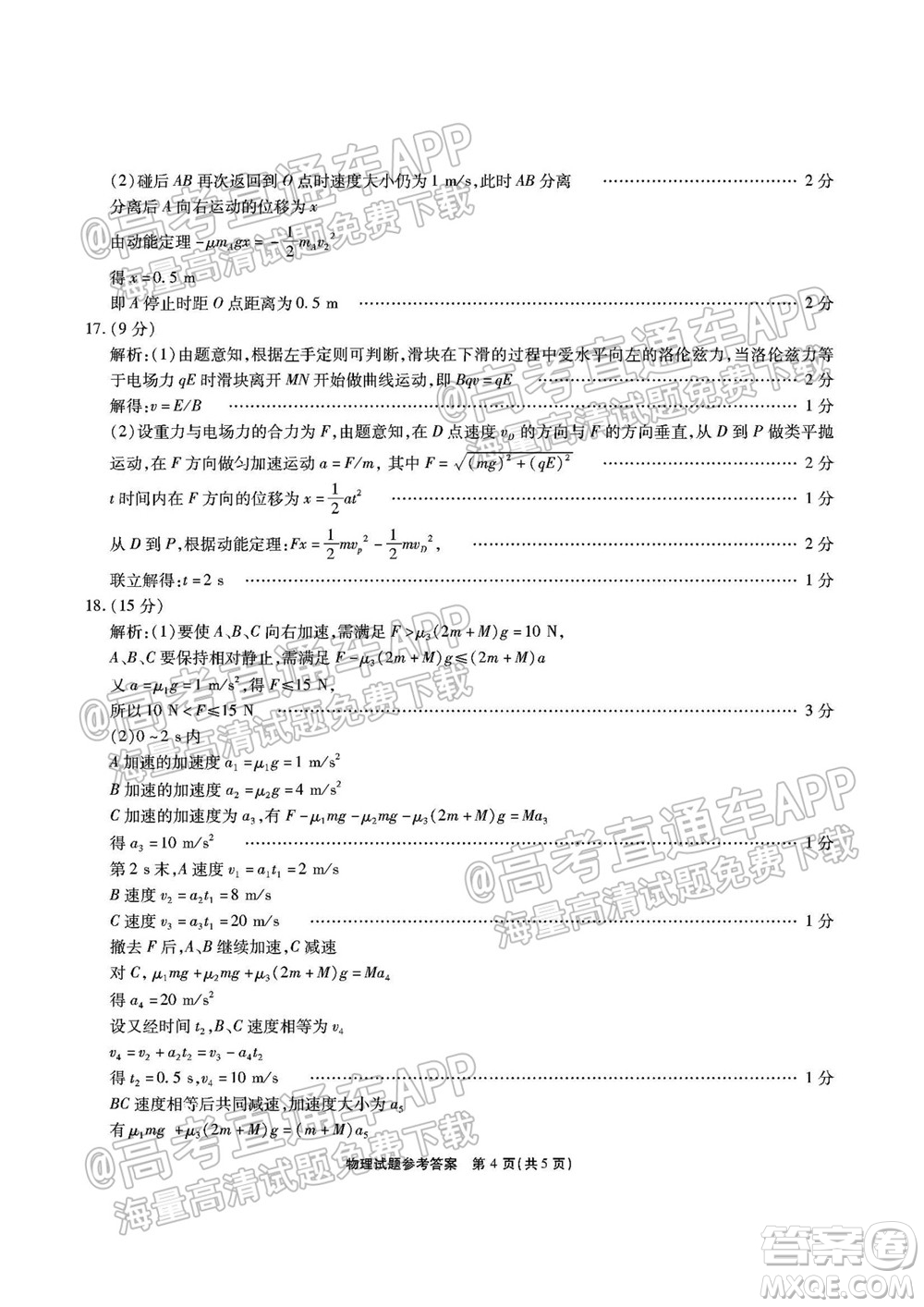 江淮十校2022屆高三第一次聯(lián)考物理試題及答案