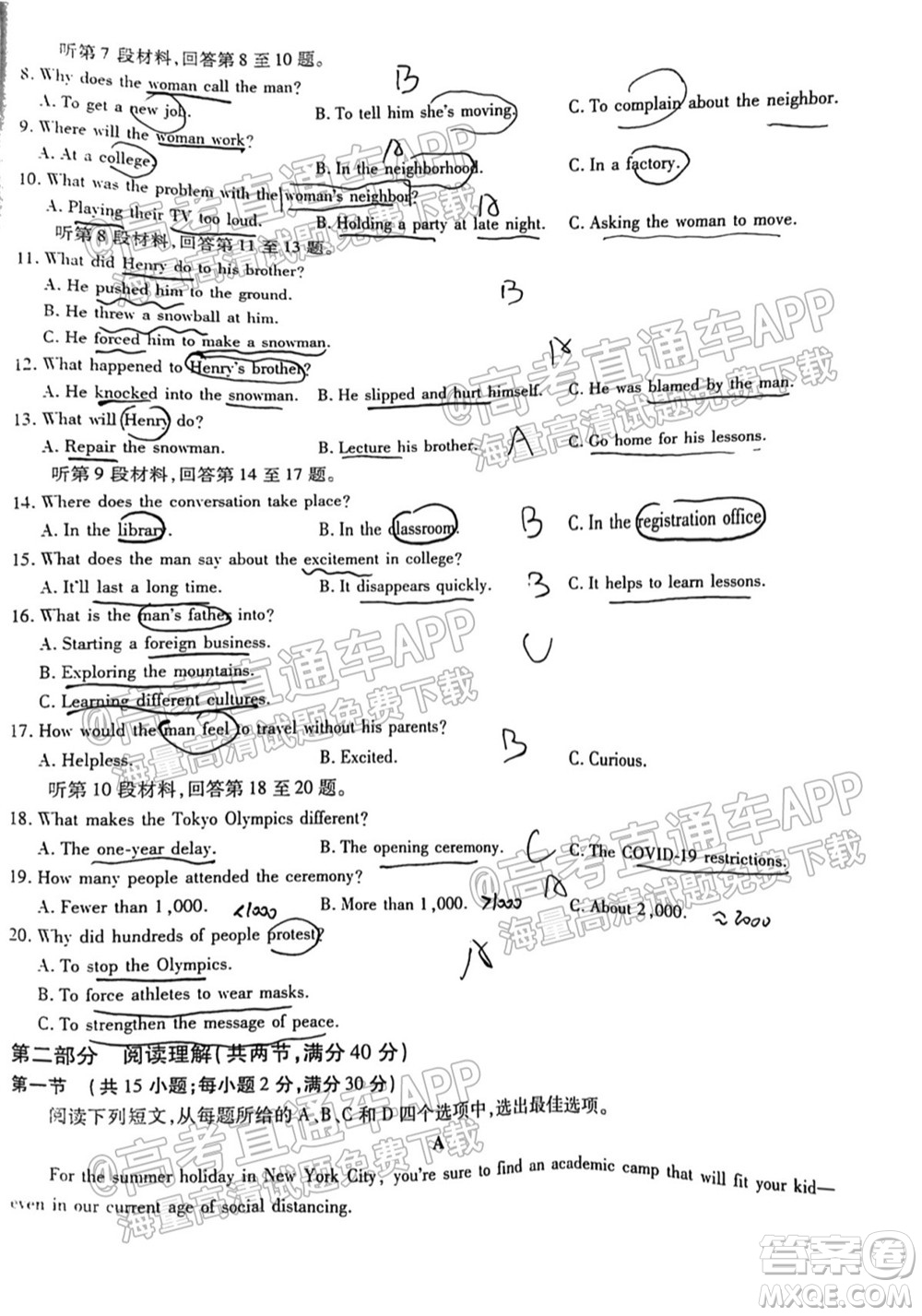 智慧上進2021-2022學年新高三入學摸底考試英語試題及參考答案