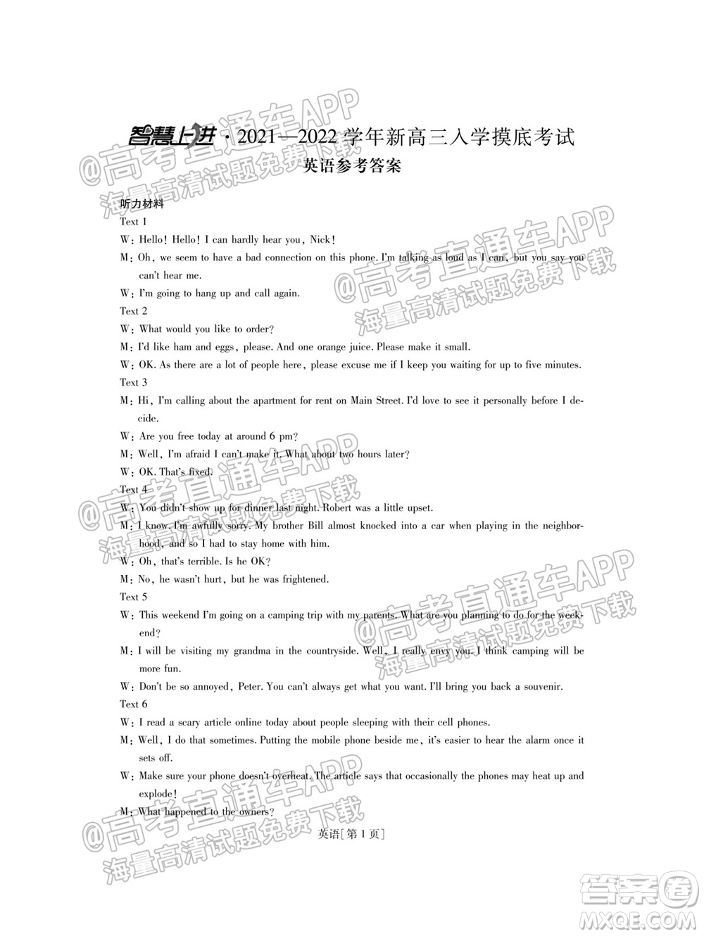 智慧上進2021-2022學年新高三入學摸底考試英語試題及參考答案