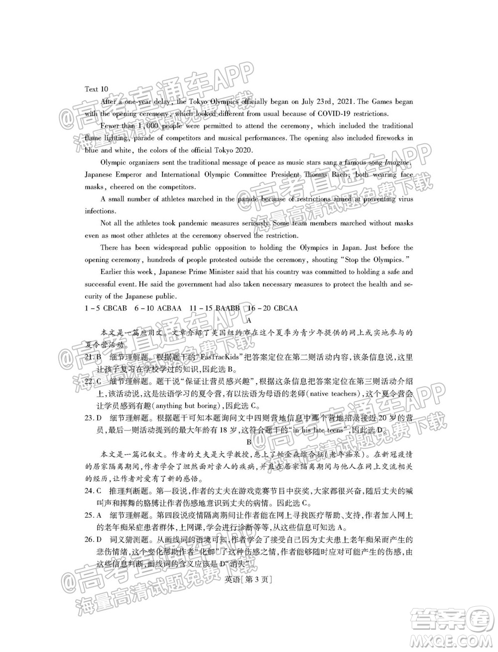 智慧上進2021-2022學年新高三入學摸底考試英語試題及參考答案