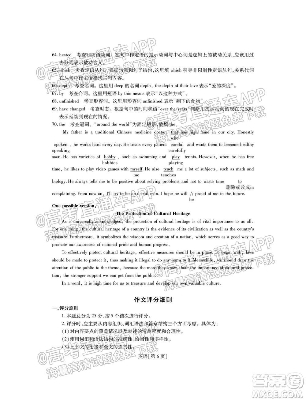 智慧上進2021-2022學年新高三入學摸底考試英語試題及參考答案
