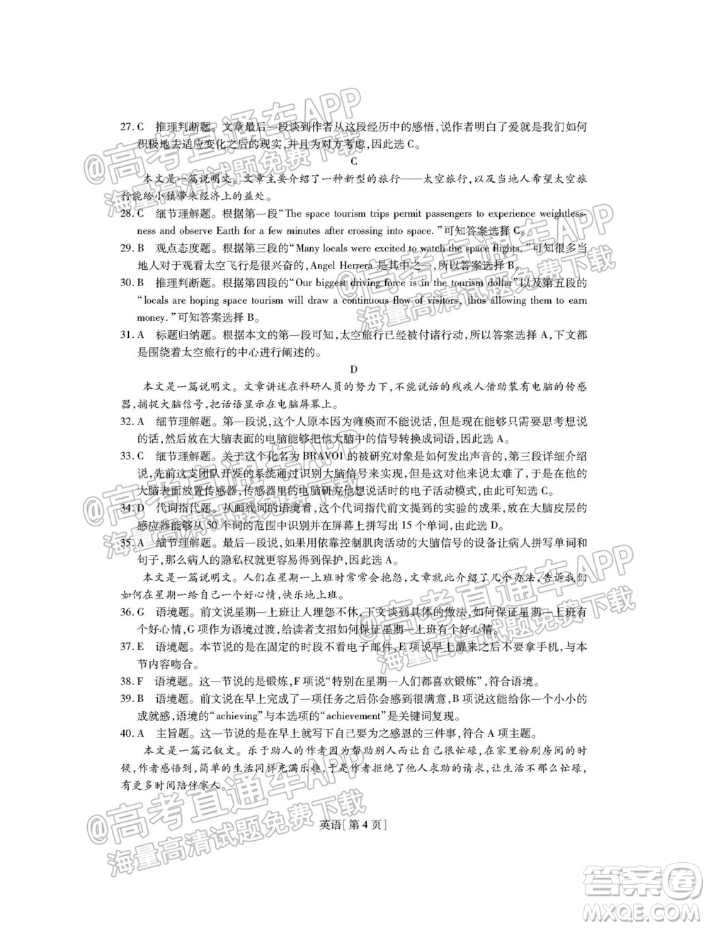 智慧上進2021-2022學年新高三入學摸底考試英語試題及參考答案