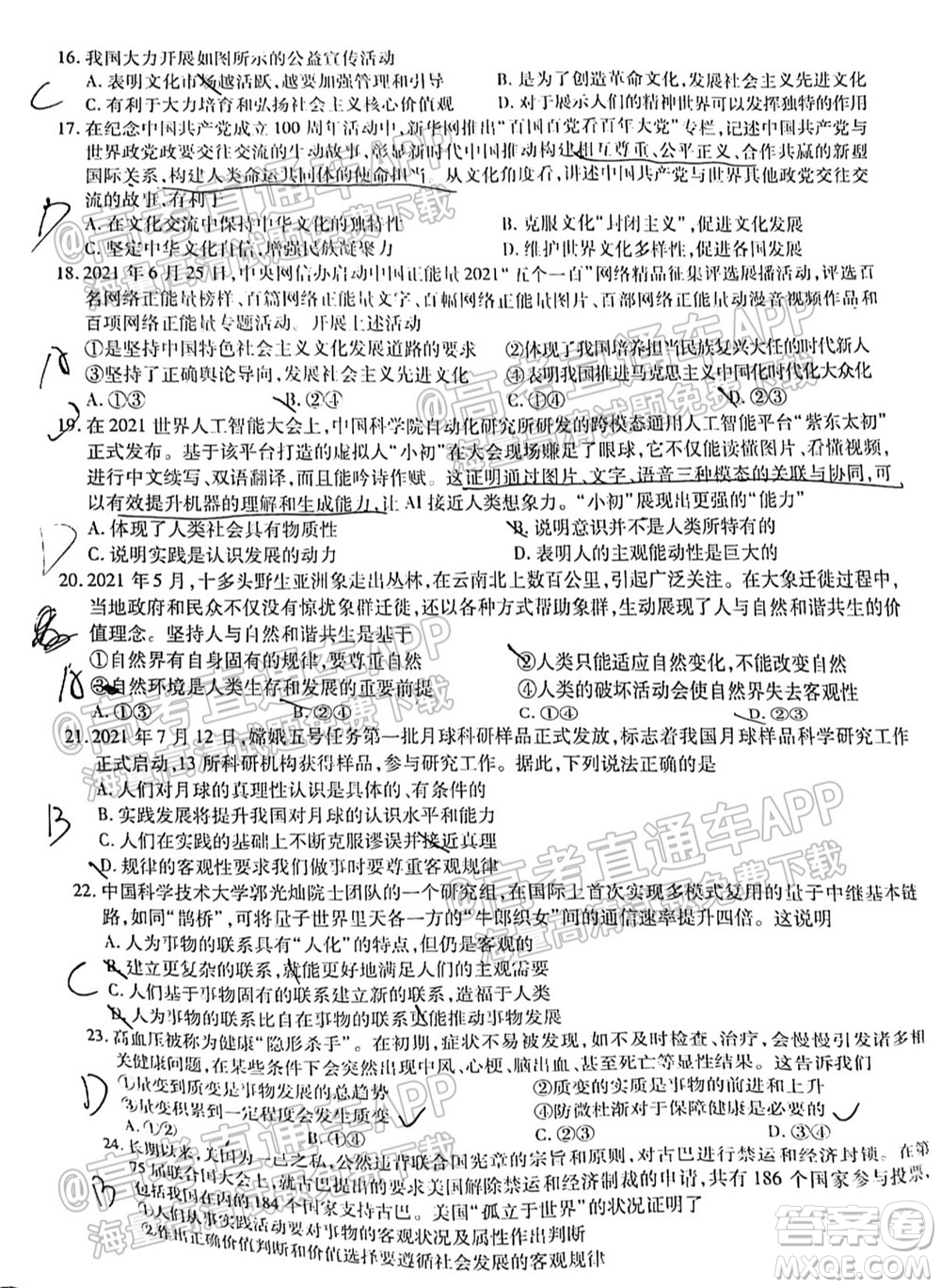 智慧上進(jìn)2021-2022學(xué)年新高三入學(xué)摸底考試政治試題及參考答案