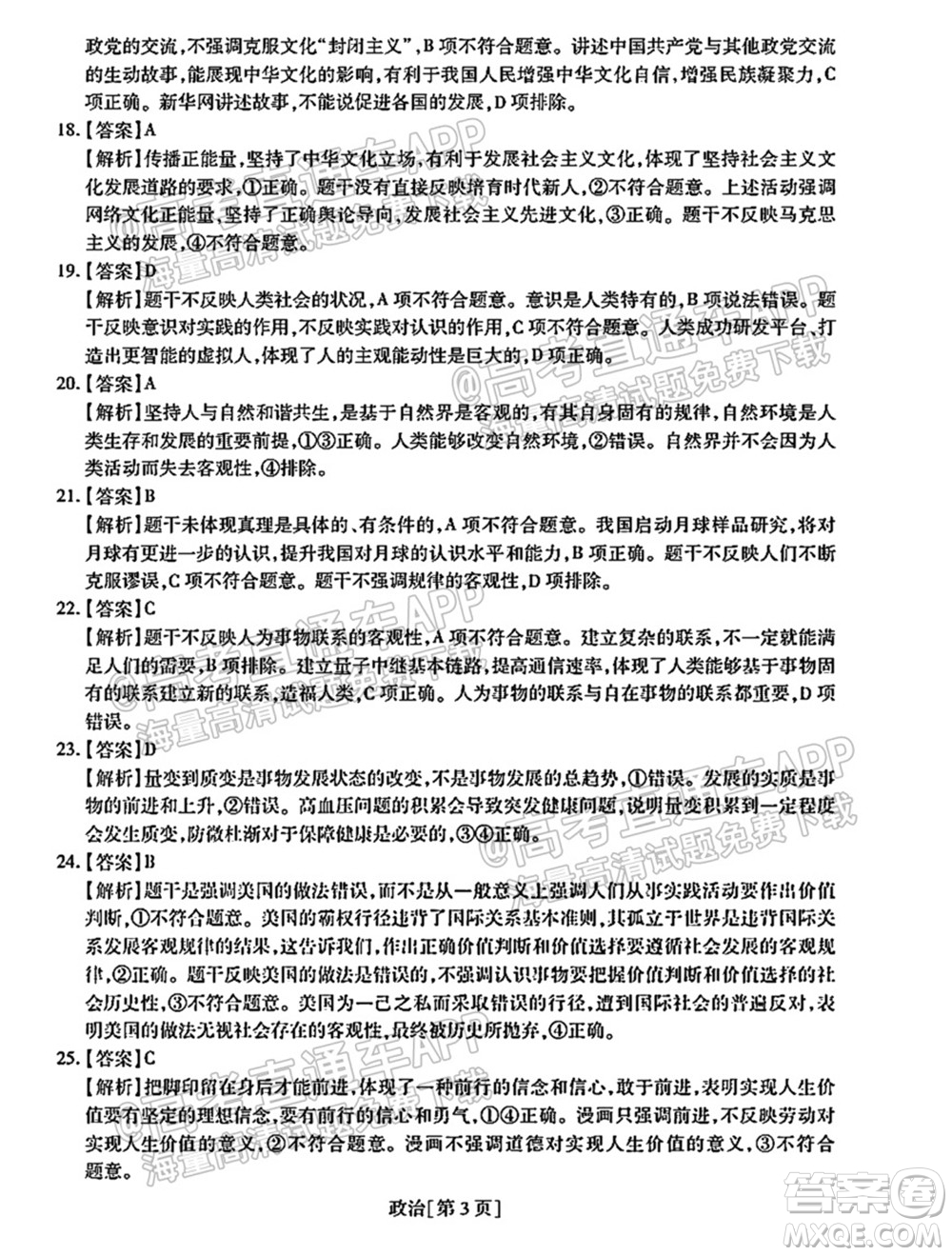 智慧上進(jìn)2021-2022學(xué)年新高三入學(xué)摸底考試政治試題及參考答案