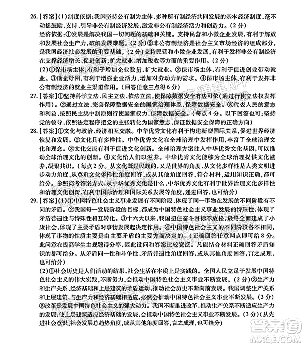智慧上進(jìn)2021-2022學(xué)年新高三入學(xué)摸底考試政治試題及參考答案