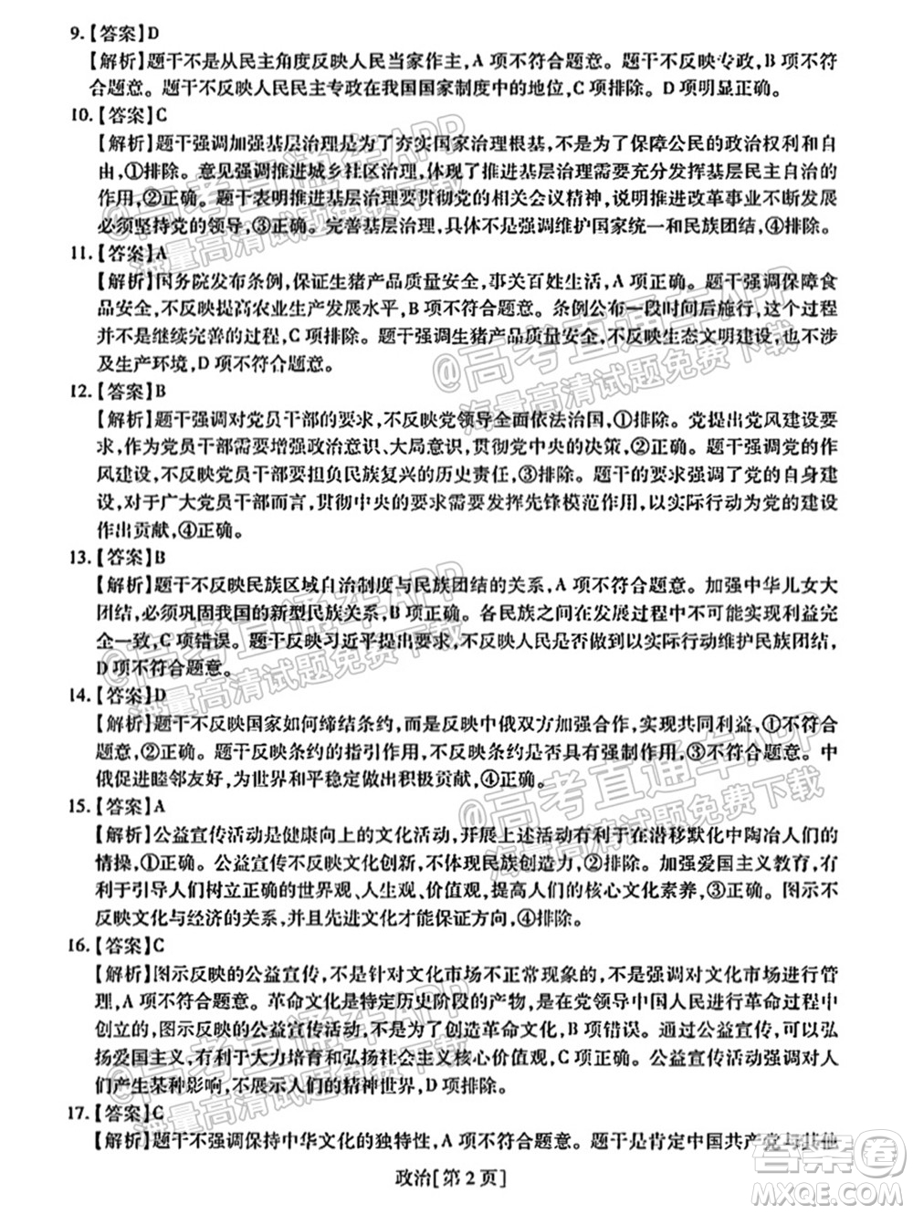 智慧上進(jìn)2021-2022學(xué)年新高三入學(xué)摸底考試政治試題及參考答案