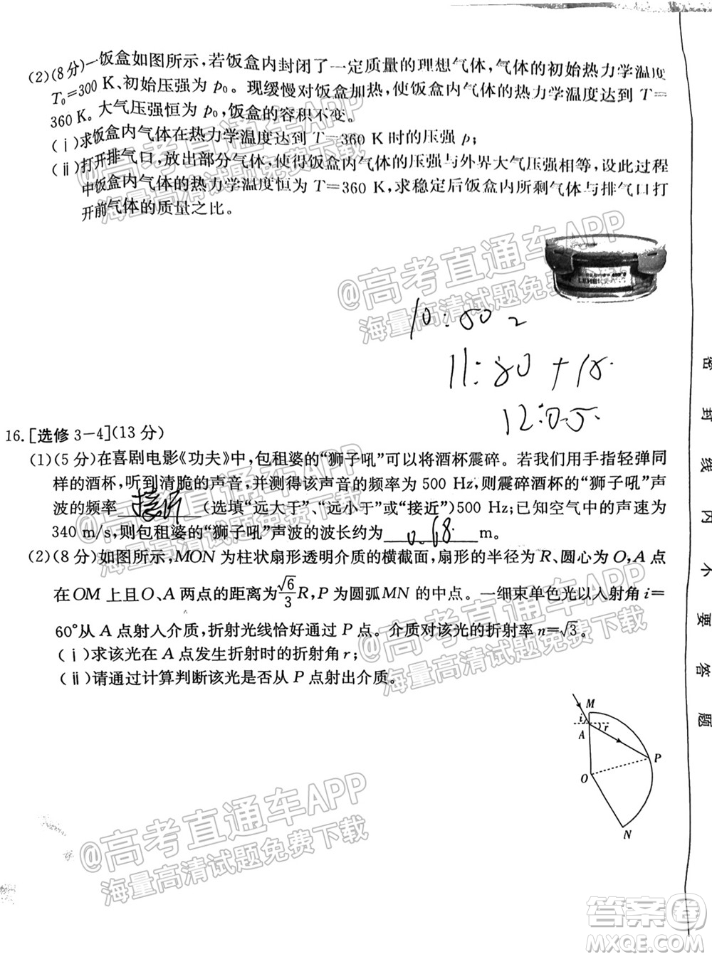 2022屆湖南金太陽(yáng)9月聯(lián)考高三物理試卷及答案