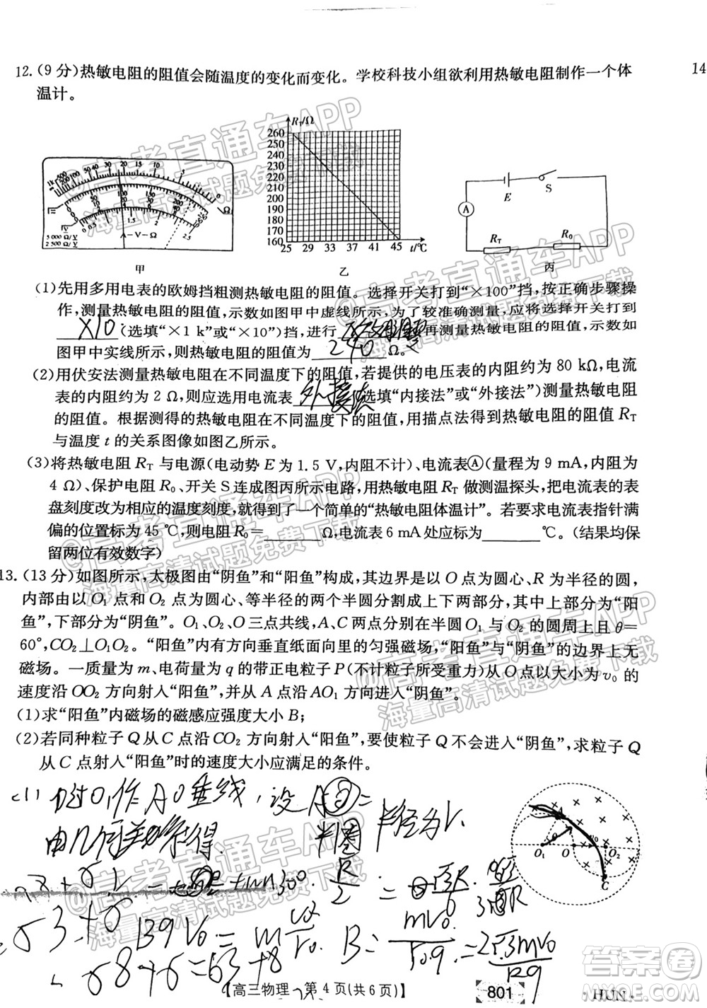 2022屆湖南金太陽(yáng)9月聯(lián)考高三物理試卷及答案