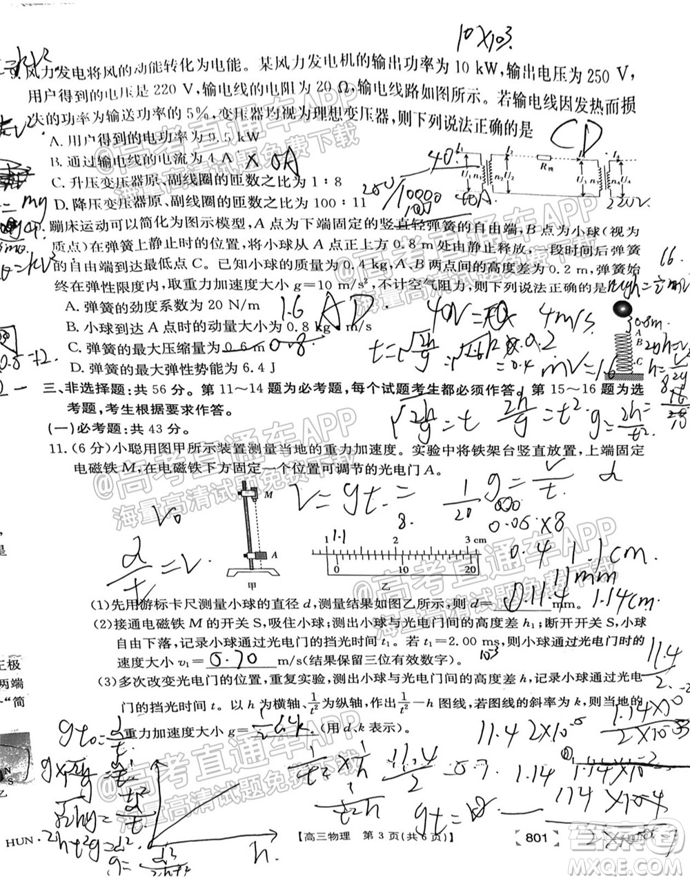 2022屆湖南金太陽(yáng)9月聯(lián)考高三物理試卷及答案