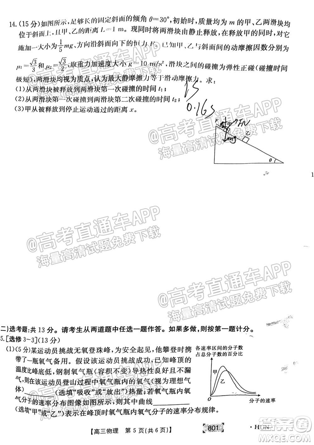 2022屆湖南金太陽(yáng)9月聯(lián)考高三物理試卷及答案