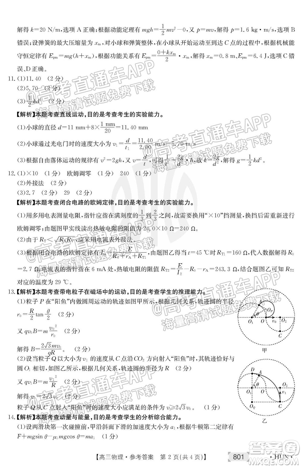 2022屆湖南金太陽(yáng)9月聯(lián)考高三物理試卷及答案