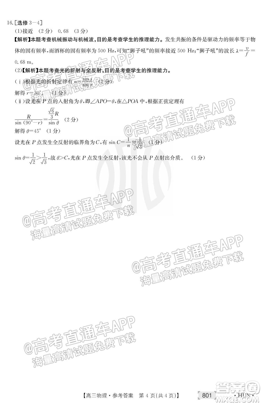 2022屆湖南金太陽(yáng)9月聯(lián)考高三物理試卷及答案