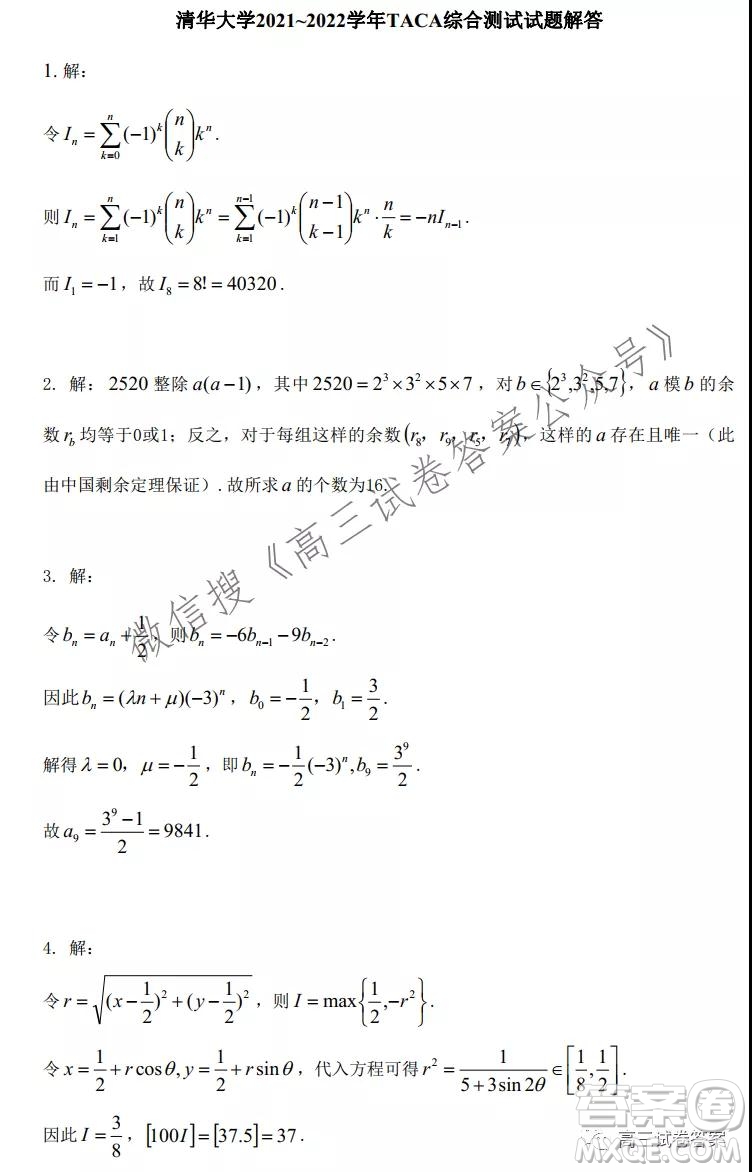 清華大學(xué)2021-2022學(xué)年TACA綜合測試試題答案