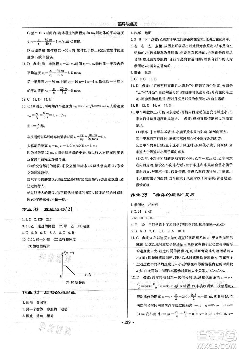 龍門書局2021啟東中學(xué)作業(yè)本八年級物理上冊JS江蘇版蘇北專版答案