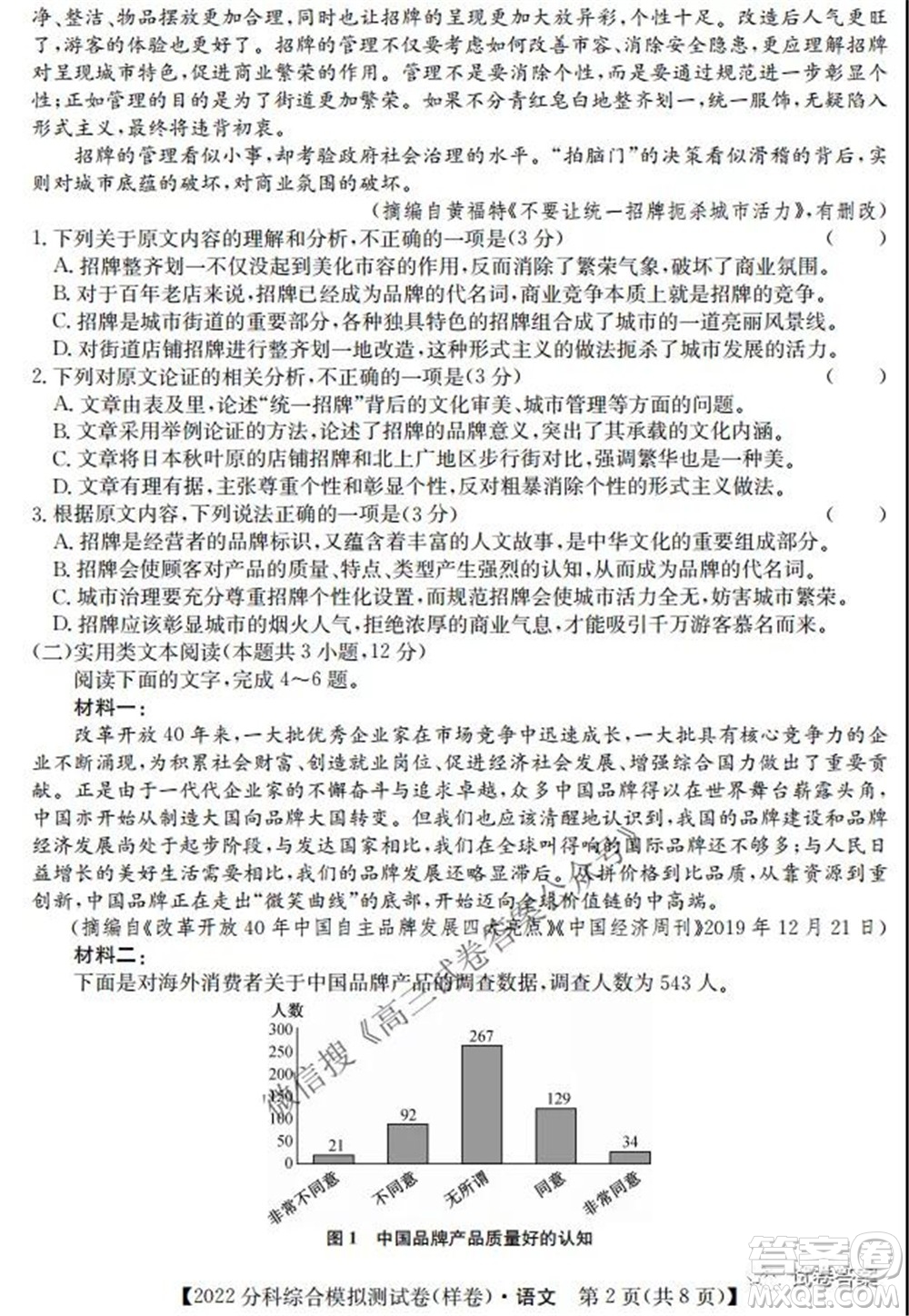 2022屆全國(guó)高考分科綜合模擬測(cè)試卷樣卷語(yǔ)文試題及答案