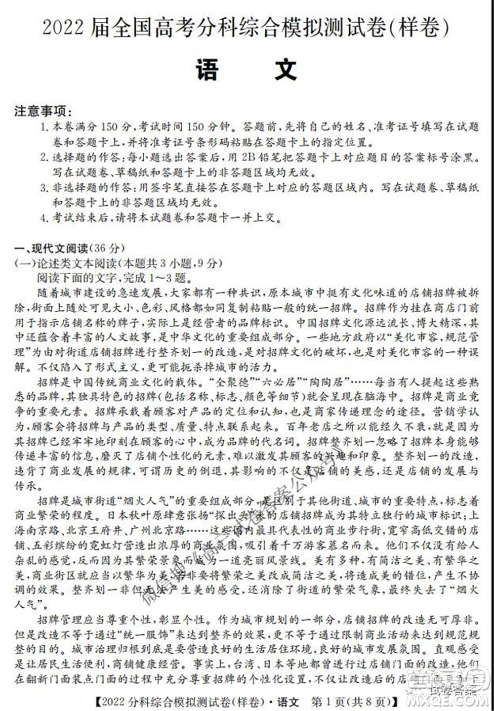 2022屆全國(guó)高考分科綜合模擬測(cè)試卷樣卷語(yǔ)文試題及答案
