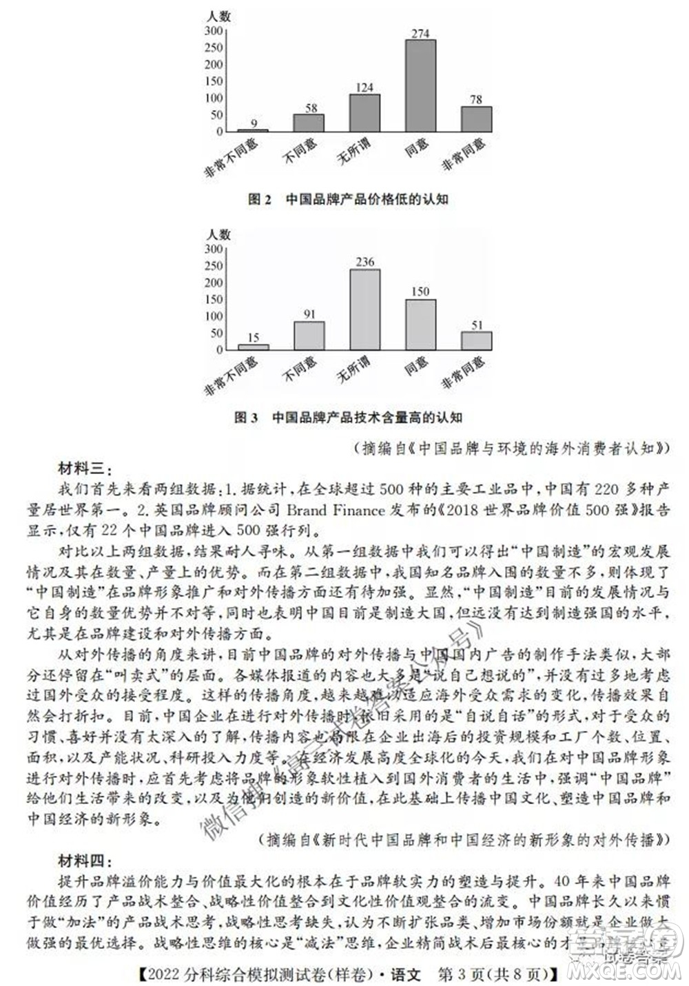 2022屆全國(guó)高考分科綜合模擬測(cè)試卷樣卷語(yǔ)文試題及答案