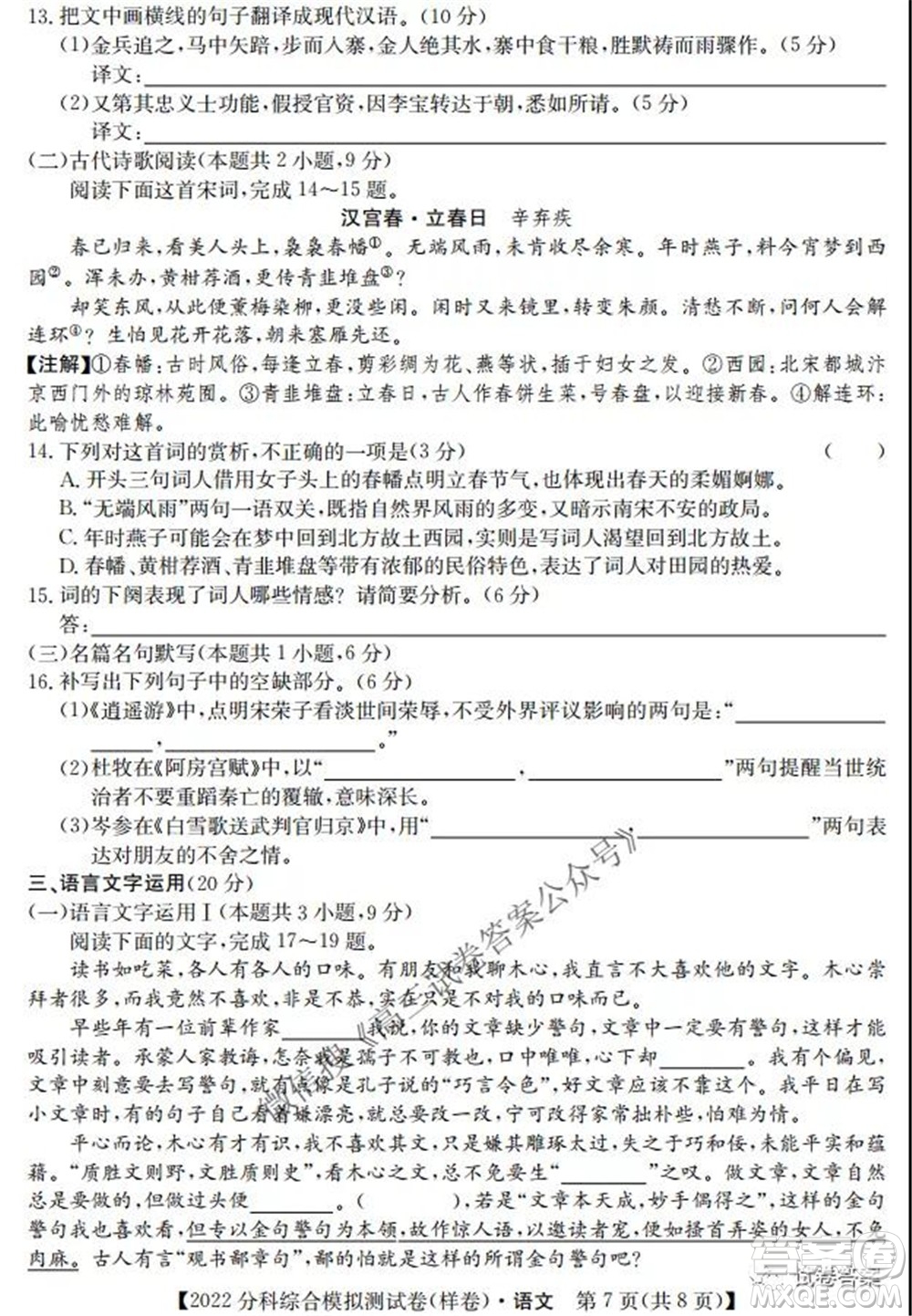2022屆全國(guó)高考分科綜合模擬測(cè)試卷樣卷語(yǔ)文試題及答案