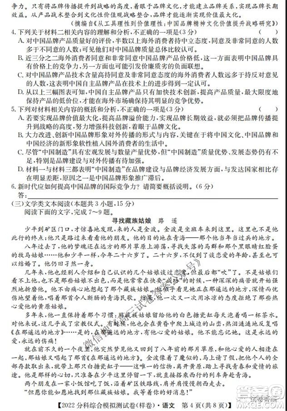 2022屆全國(guó)高考分科綜合模擬測(cè)試卷樣卷語(yǔ)文試題及答案