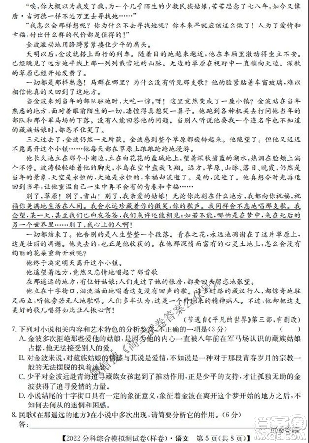 2022屆全國(guó)高考分科綜合模擬測(cè)試卷樣卷語(yǔ)文試題及答案