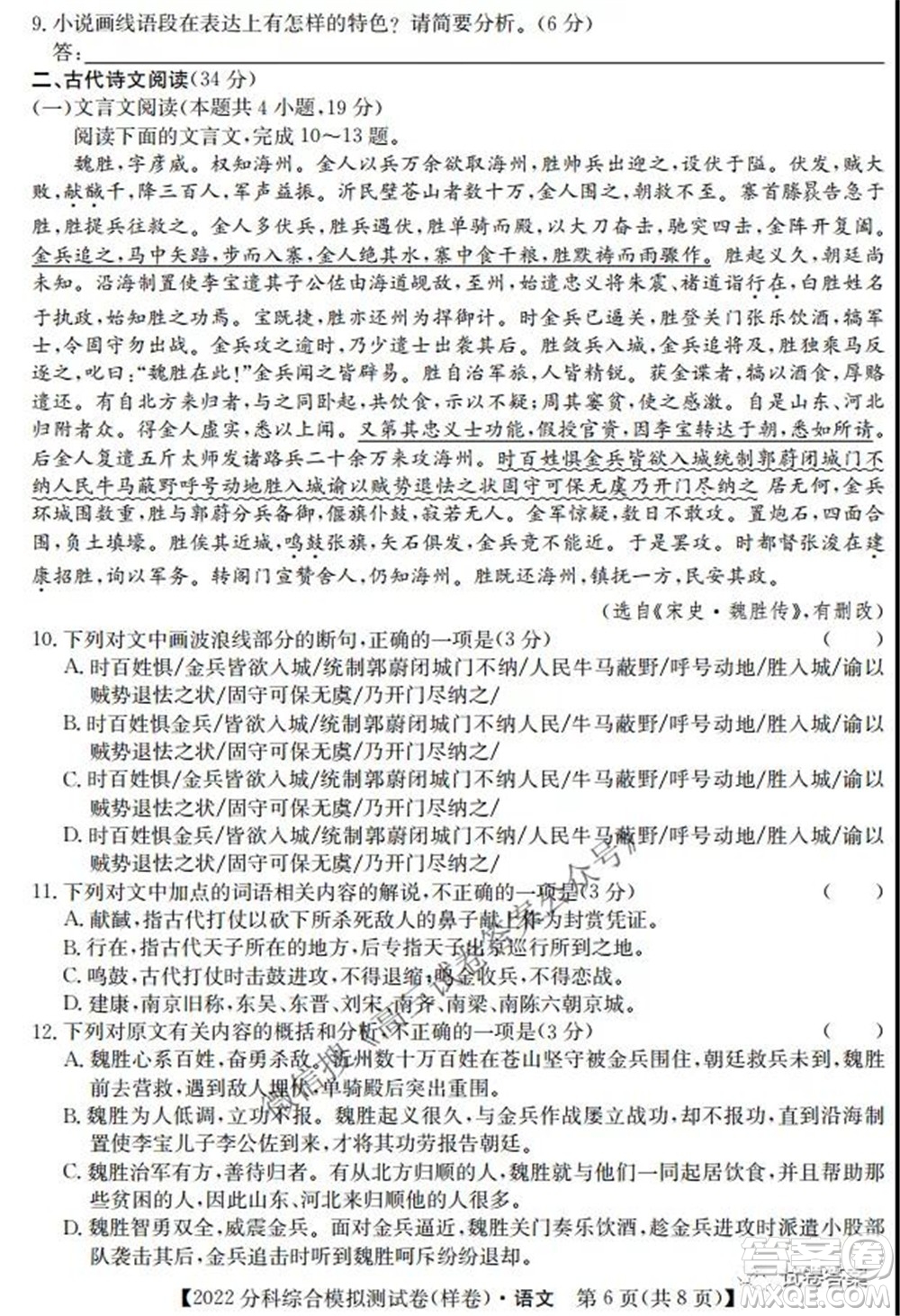 2022屆全國(guó)高考分科綜合模擬測(cè)試卷樣卷語(yǔ)文試題及答案
