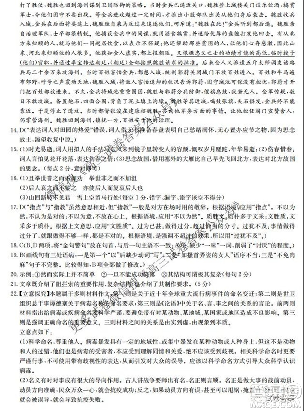 2022屆全國(guó)高考分科綜合模擬測(cè)試卷樣卷語(yǔ)文試題及答案