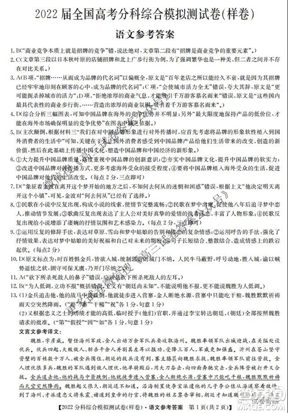 2022屆全國(guó)高考分科綜合模擬測(cè)試卷樣卷語(yǔ)文試題及答案