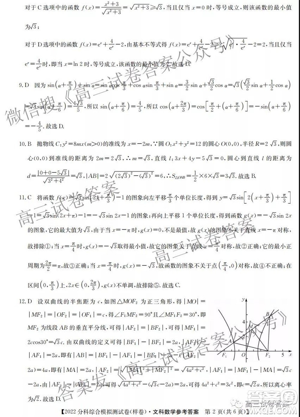 2022屆全國高考分科綜合模擬測試卷樣卷文科數(shù)學(xué)試題及答案