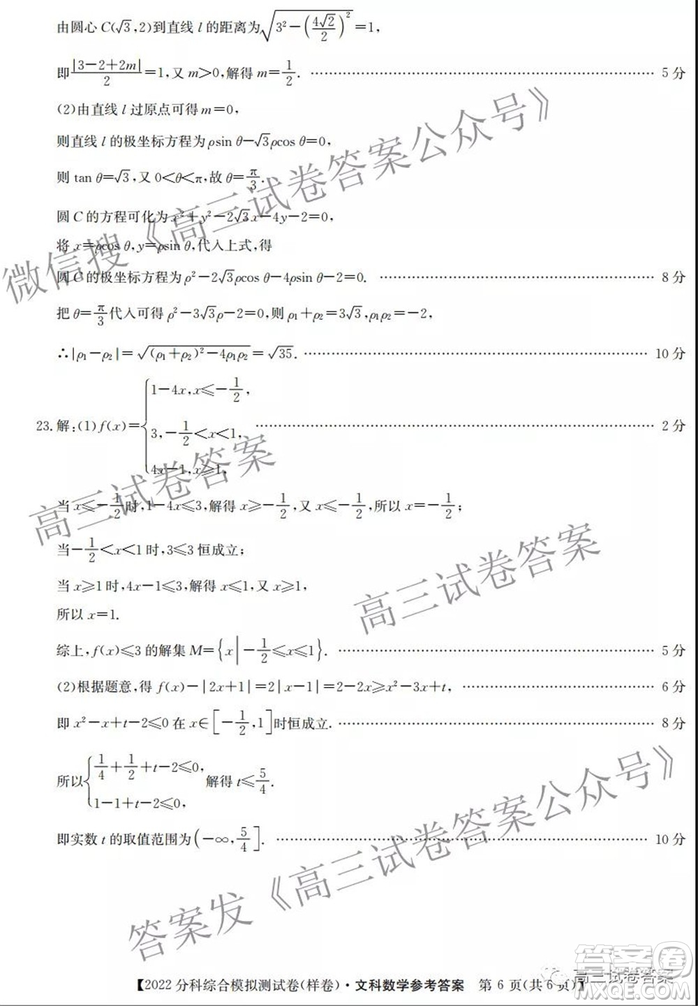 2022屆全國高考分科綜合模擬測試卷樣卷文科數(shù)學(xué)試題及答案