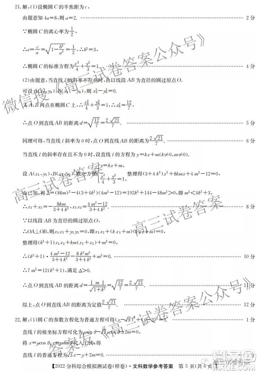 2022屆全國高考分科綜合模擬測試卷樣卷文科數(shù)學(xué)試題及答案