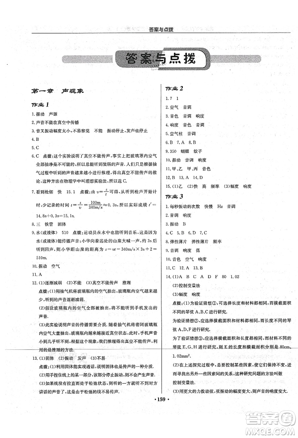 龍門書局2021啟東中學作業(yè)本八年級物理上冊JS江蘇版宿遷專版答案