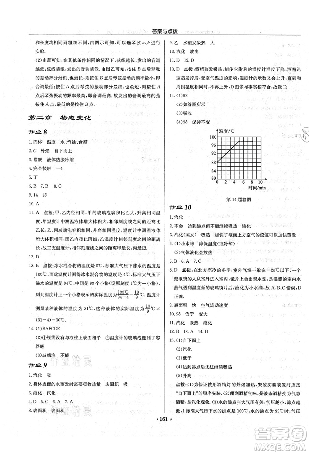 龍門書局2021啟東中學作業(yè)本八年級物理上冊JS江蘇版宿遷專版答案