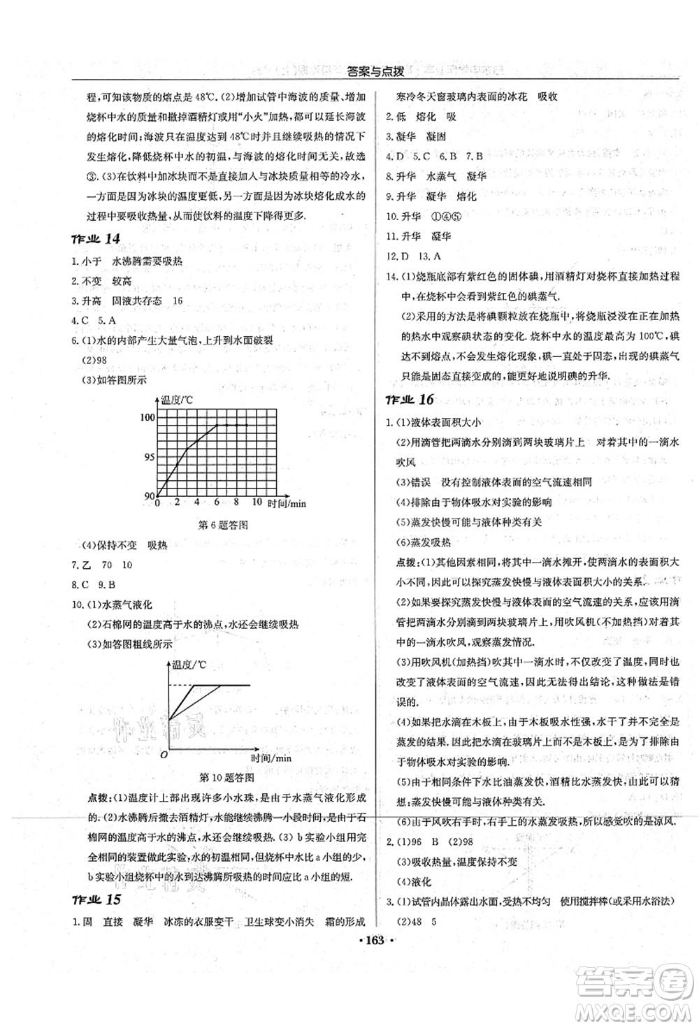 龍門書局2021啟東中學作業(yè)本八年級物理上冊JS江蘇版宿遷專版答案