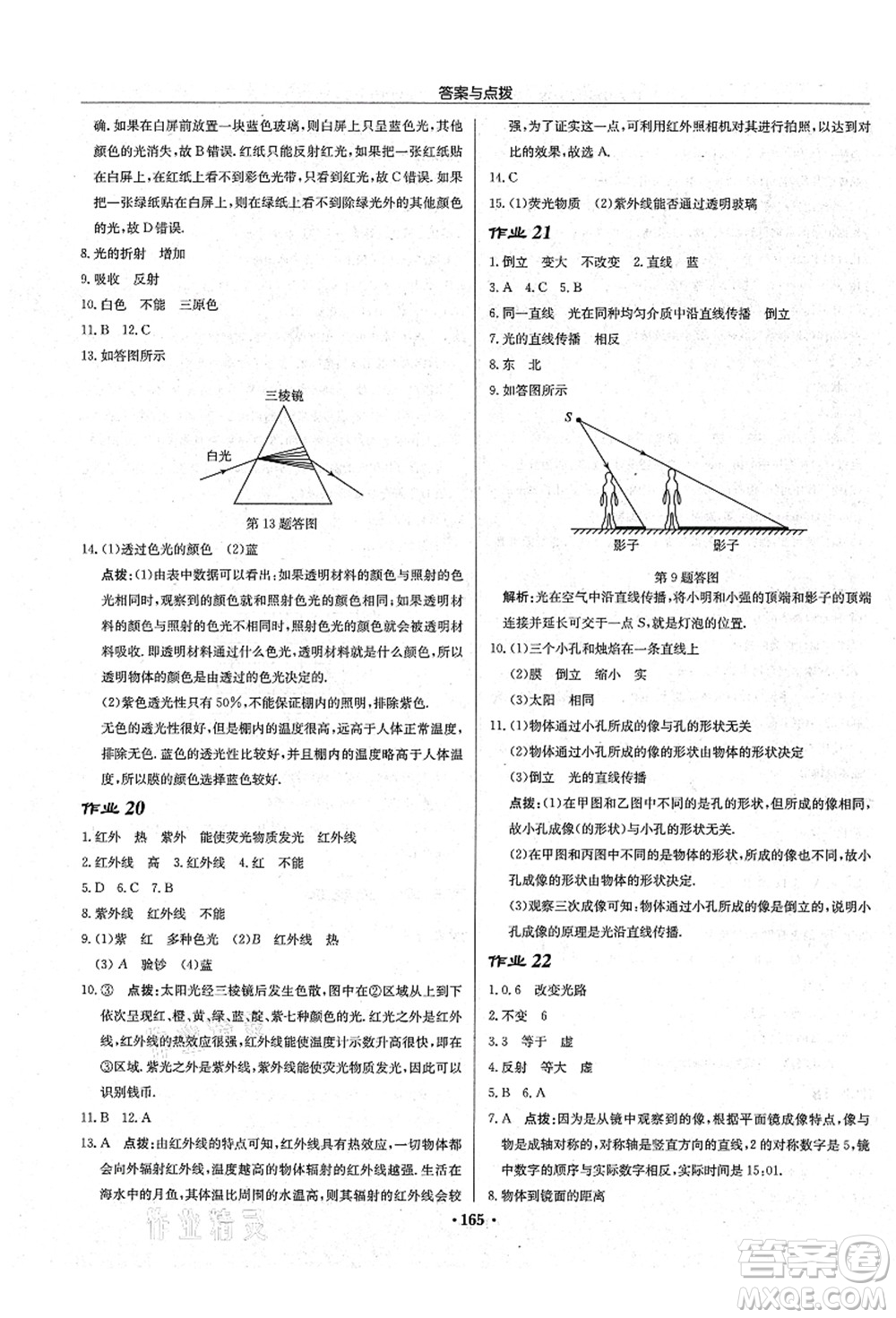 龍門書局2021啟東中學作業(yè)本八年級物理上冊JS江蘇版宿遷專版答案