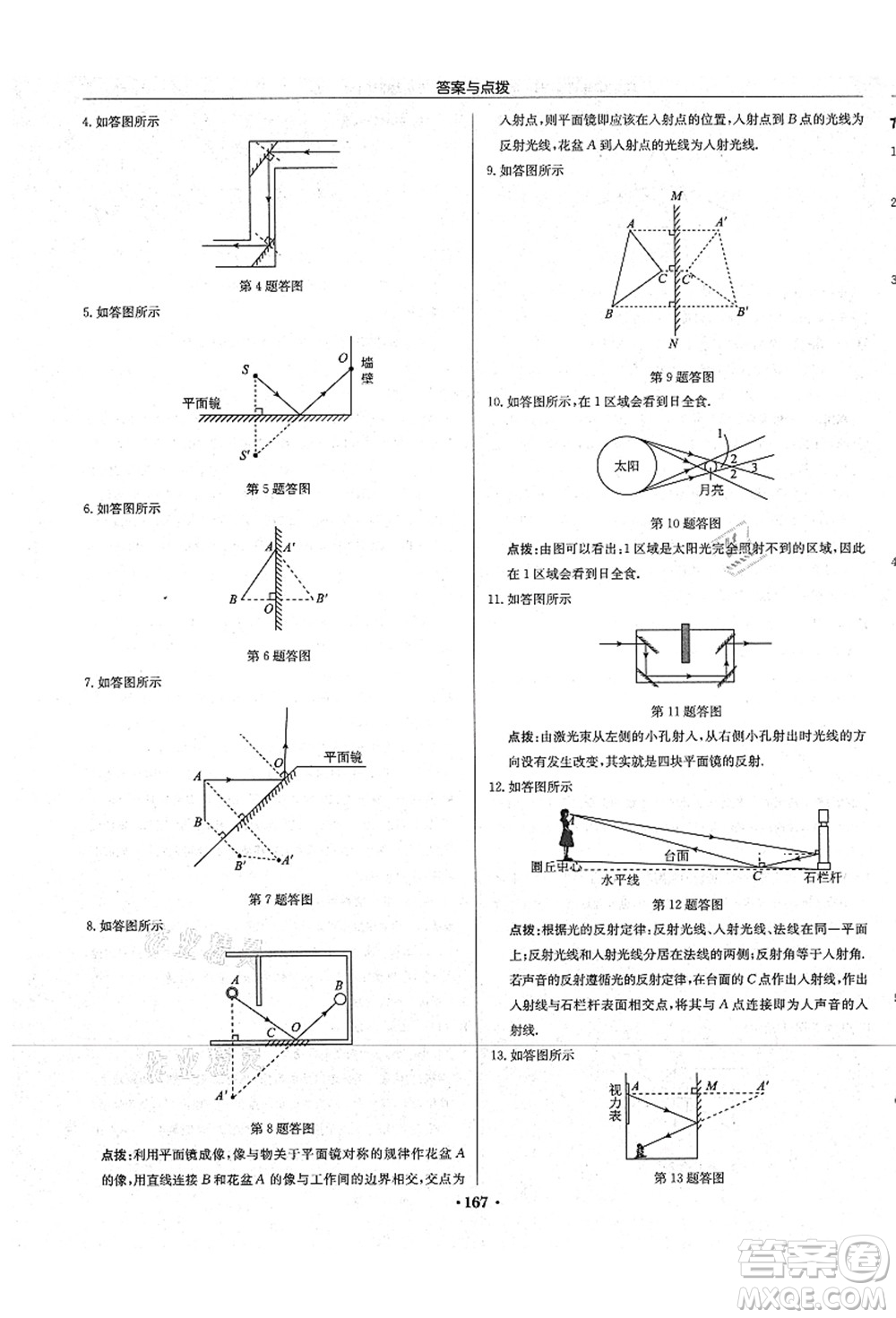 龍門書局2021啟東中學作業(yè)本八年級物理上冊JS江蘇版宿遷專版答案