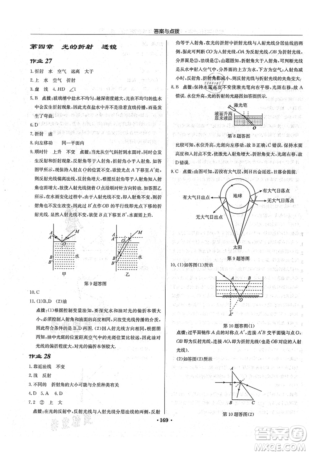 龍門書局2021啟東中學作業(yè)本八年級物理上冊JS江蘇版宿遷專版答案