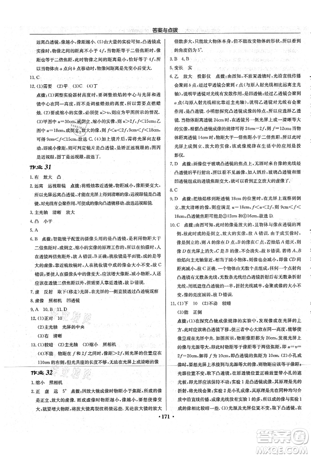 龍門書局2021啟東中學作業(yè)本八年級物理上冊JS江蘇版宿遷專版答案
