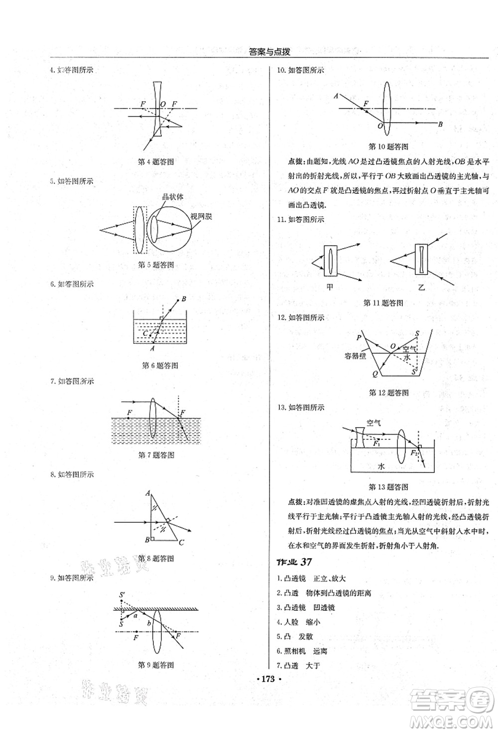 龍門書局2021啟東中學作業(yè)本八年級物理上冊JS江蘇版宿遷專版答案