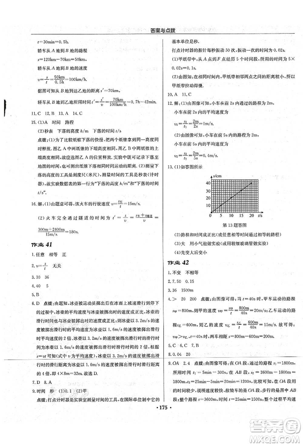 龍門書局2021啟東中學作業(yè)本八年級物理上冊JS江蘇版宿遷專版答案